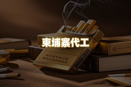 云霄精仿烟